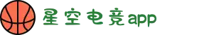 星空电竞(StarSky Sports)官网-华语电竞行业引领者